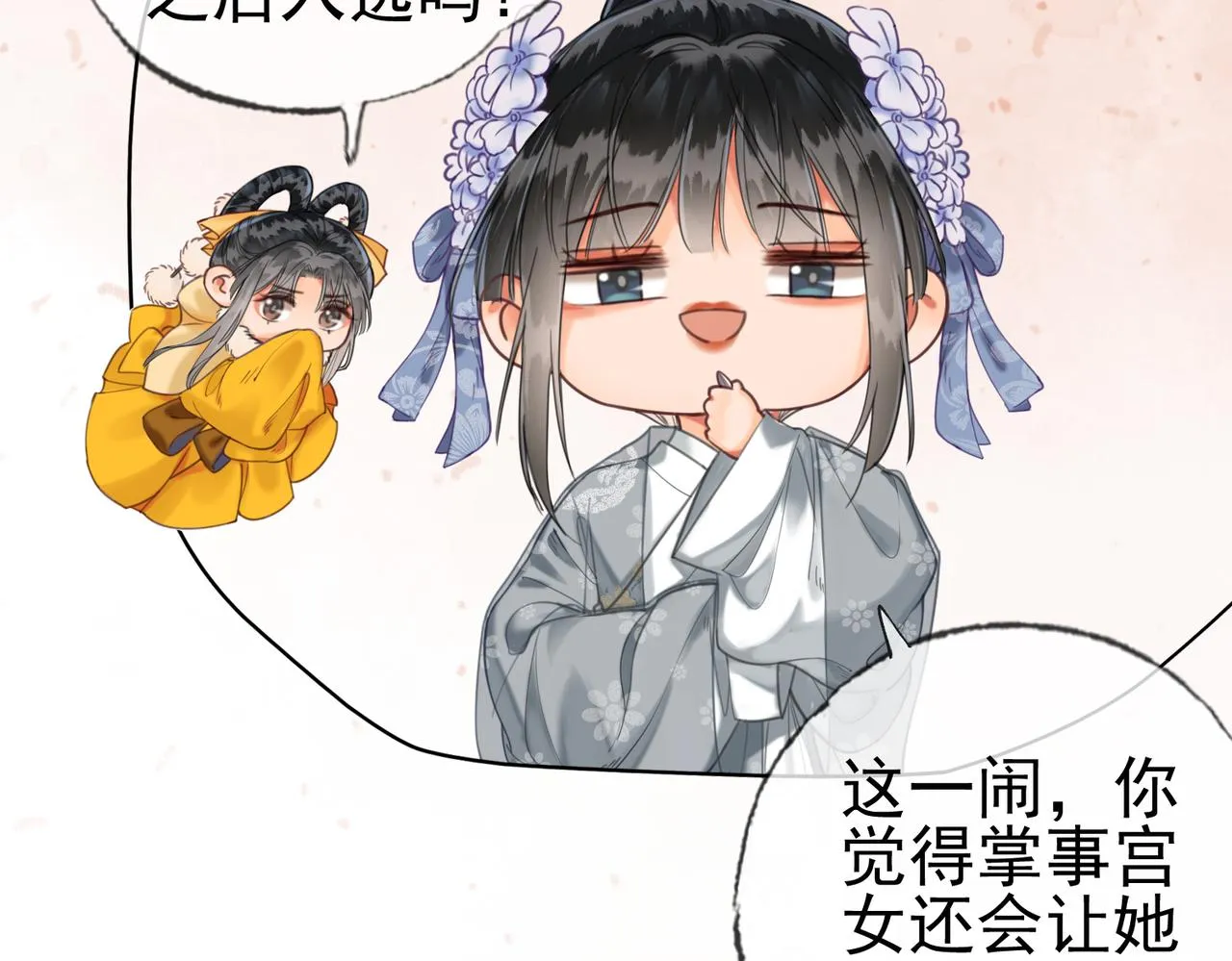 第三话 皇帝姐姐选妃 第73页