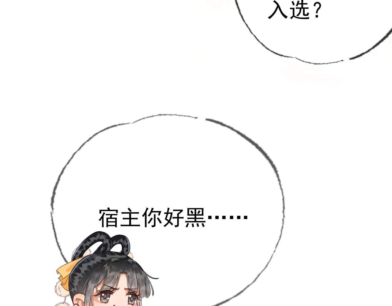第三话 皇帝姐姐选妃 第74页
