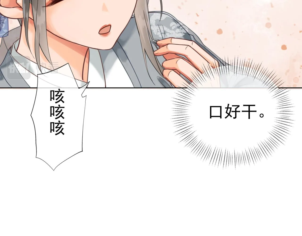 第三话 皇帝姐姐选妃 第76页
