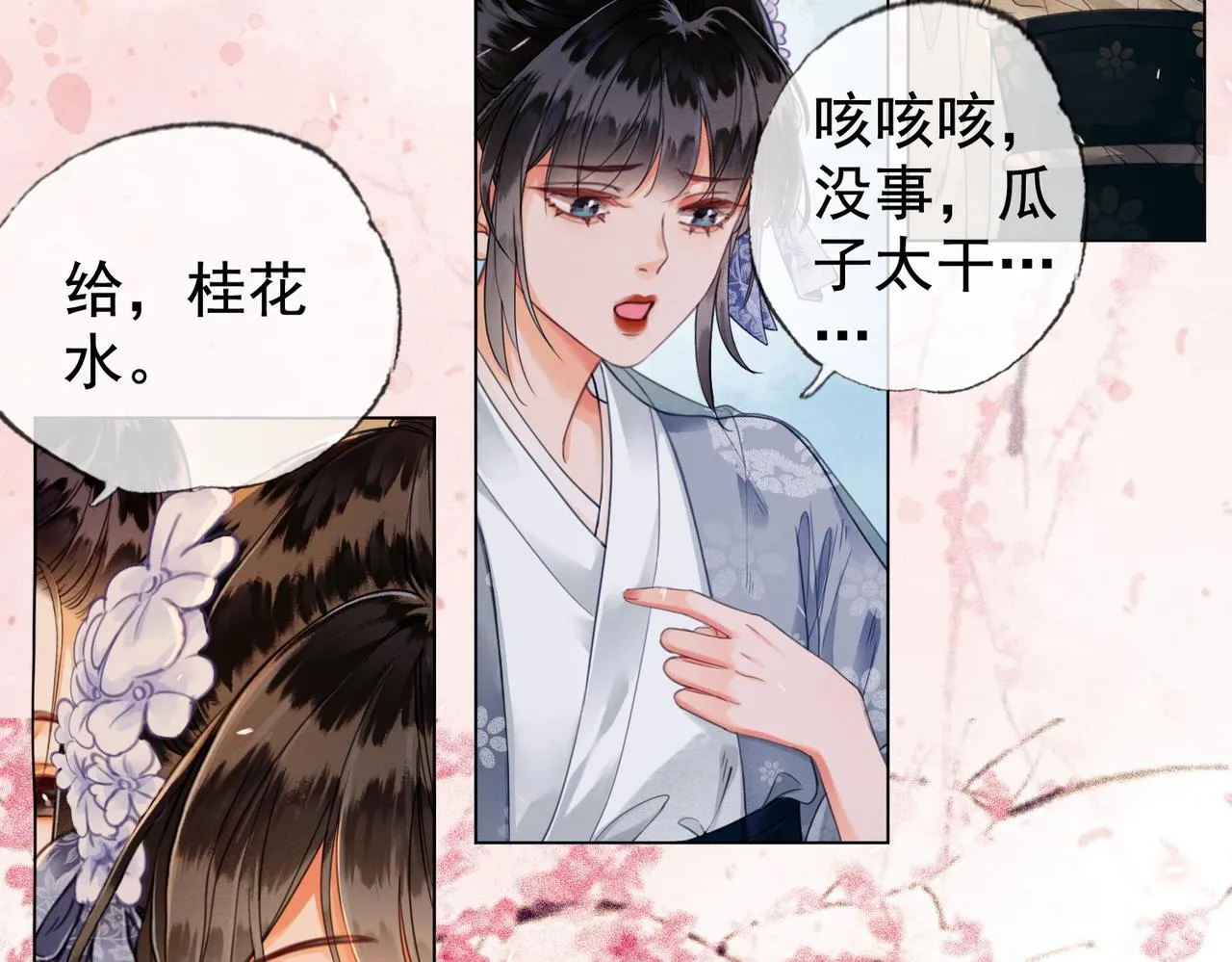 第三话 皇帝姐姐选妃 第79页