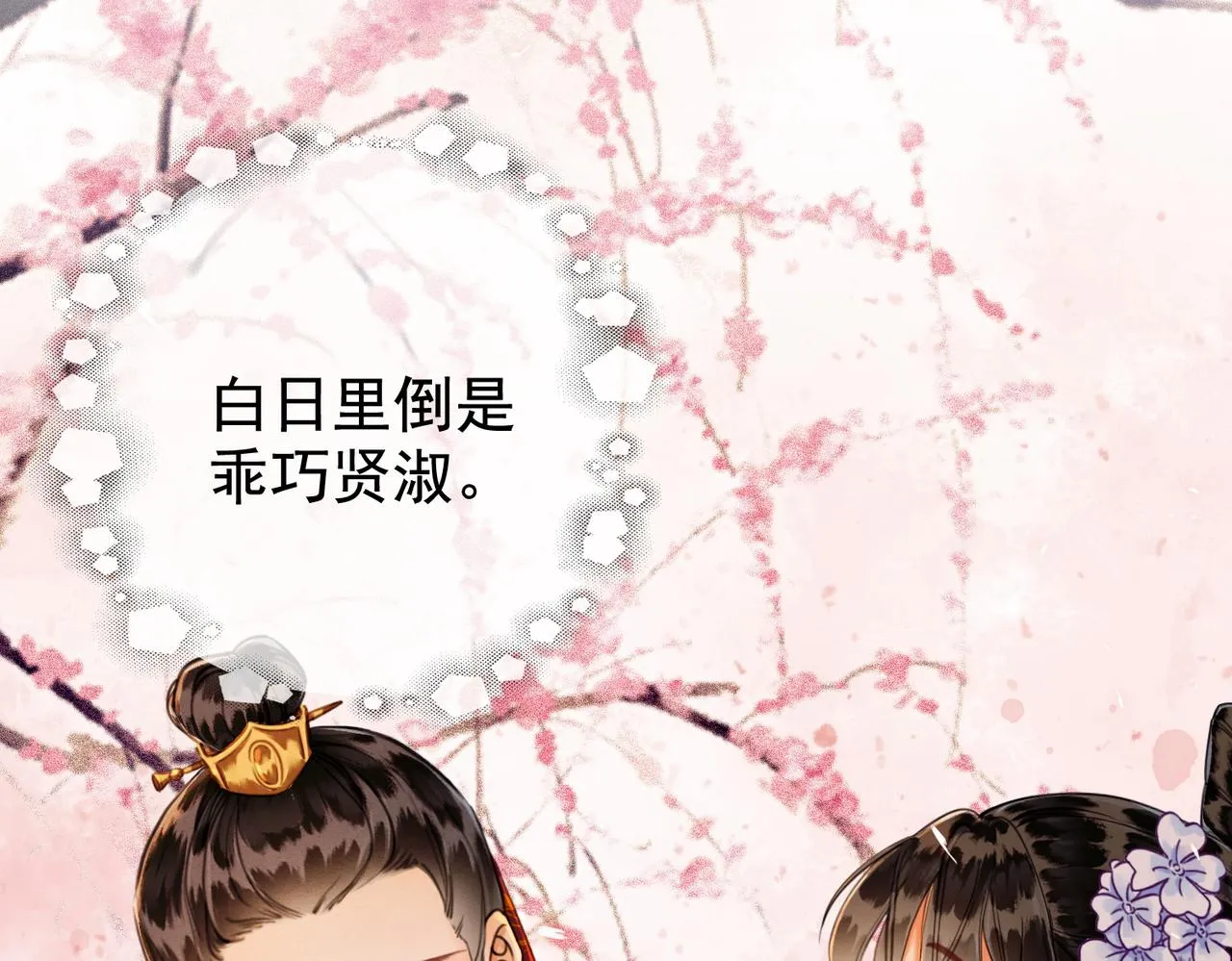 第三话 皇帝姐姐选妃 第87页