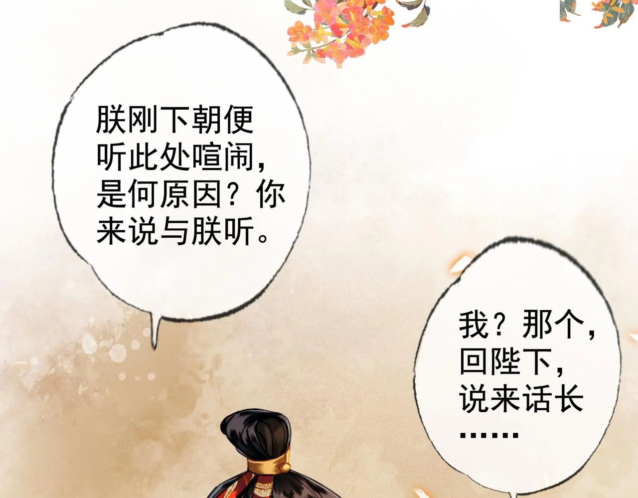 第三话 皇帝姐姐选妃 第92页