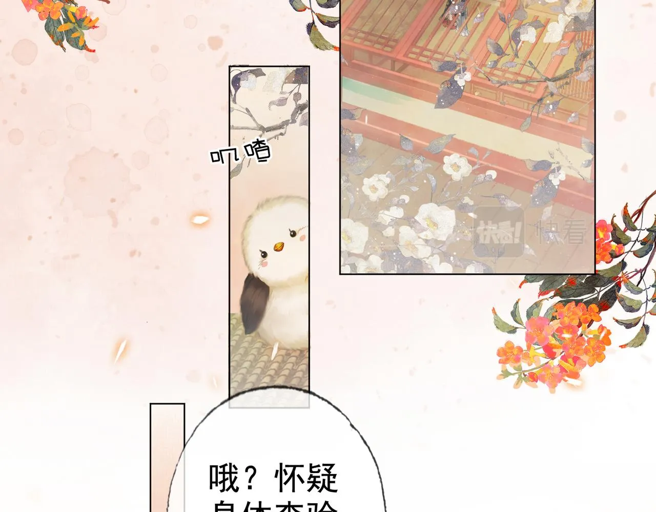 第三话 皇帝姐姐选妃 第96页