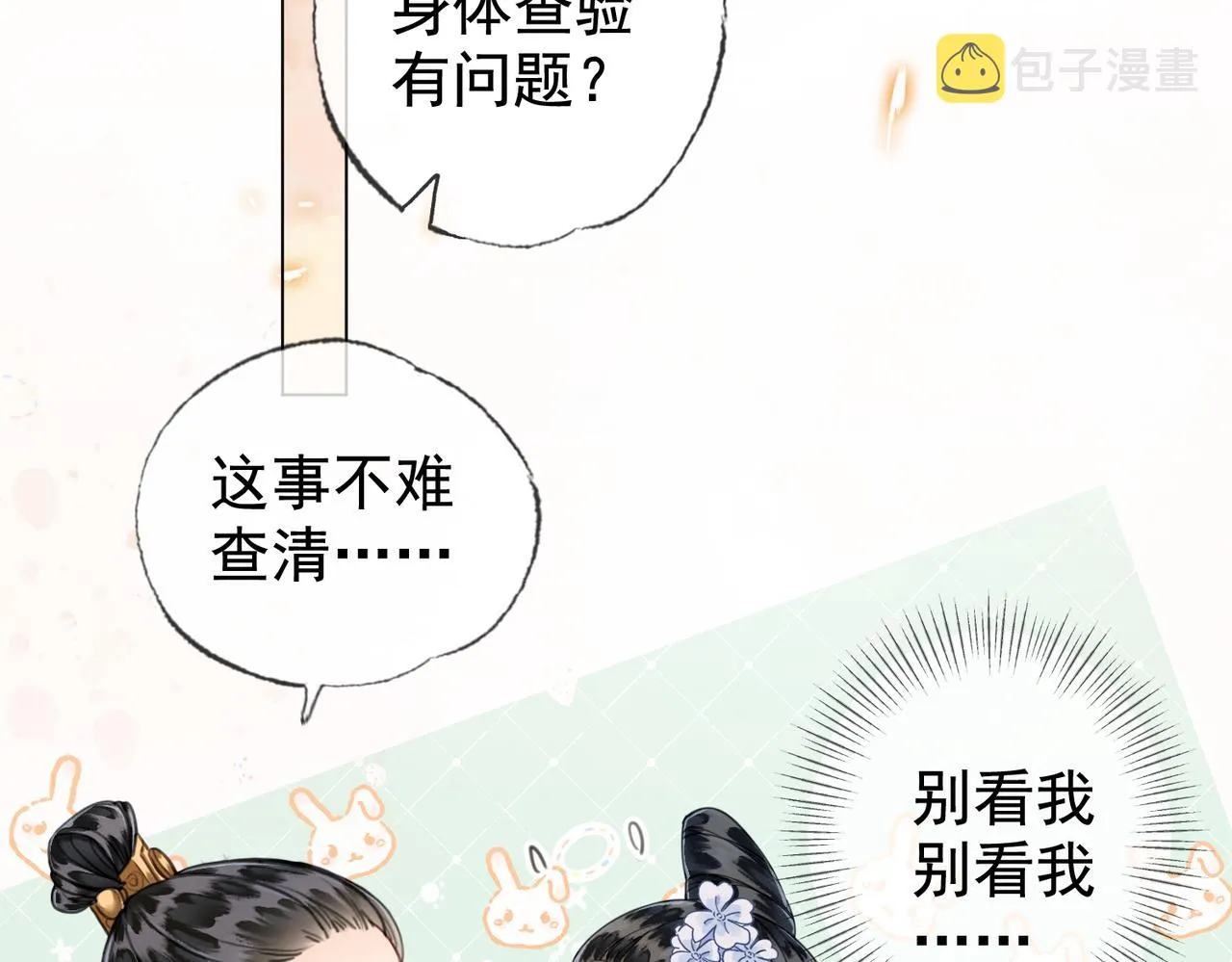 第三话 皇帝姐姐选妃 第97页