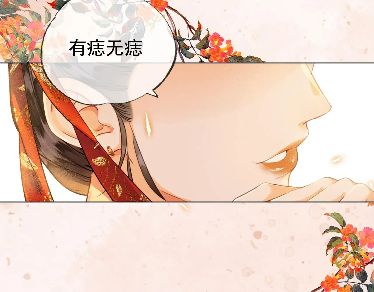第三话 皇帝姐姐选妃 第99页