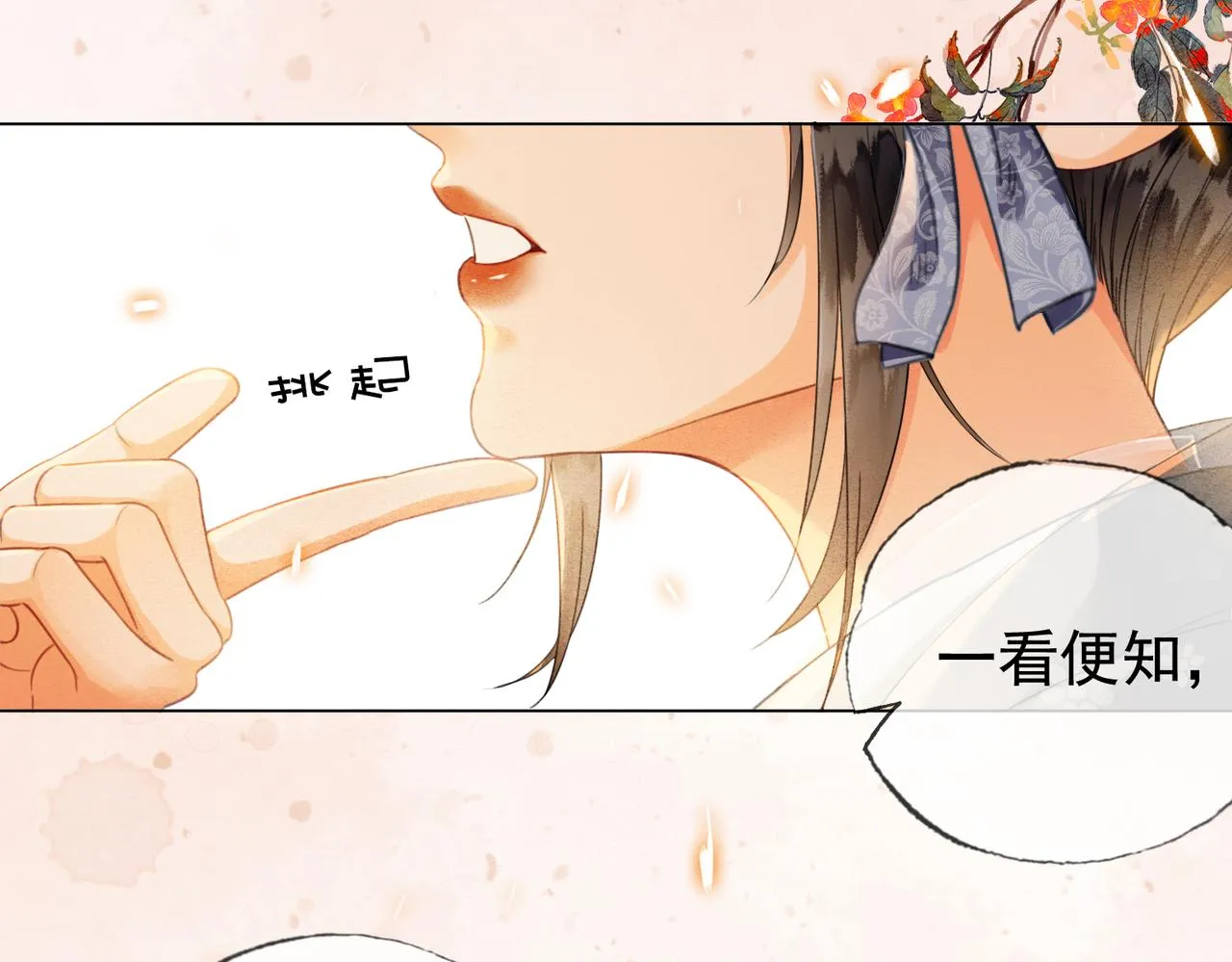 第三话 皇帝姐姐选妃 第100页