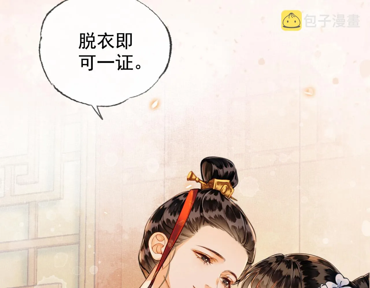 第三话 皇帝姐姐选妃 第101页
