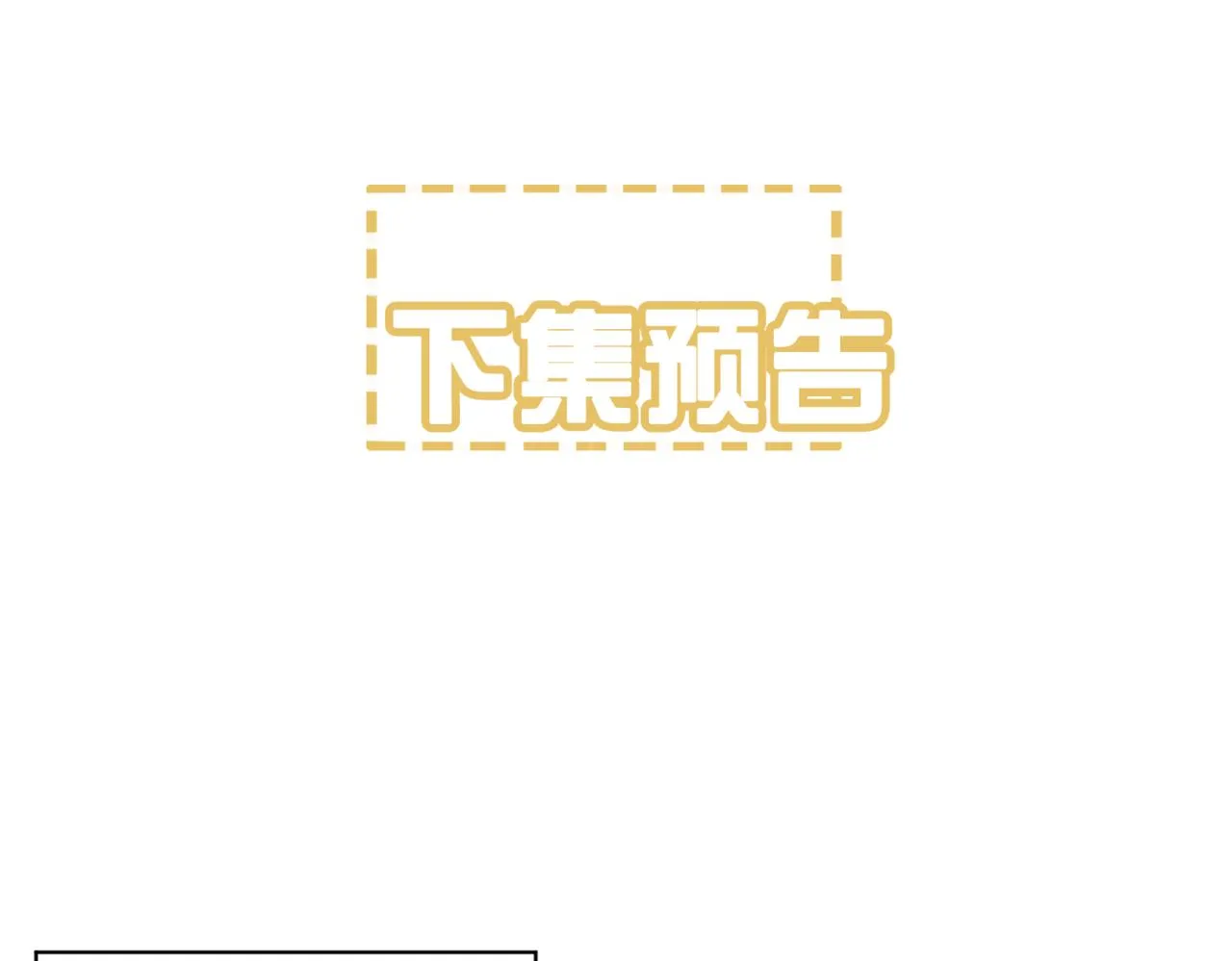 第三话 皇帝姐姐选妃 第104页