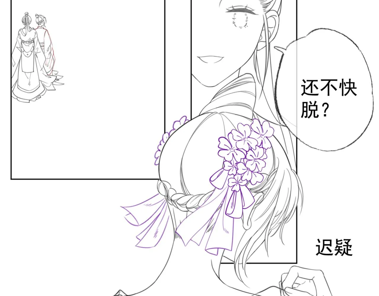 第三话 皇帝姐姐选妃 第106页
