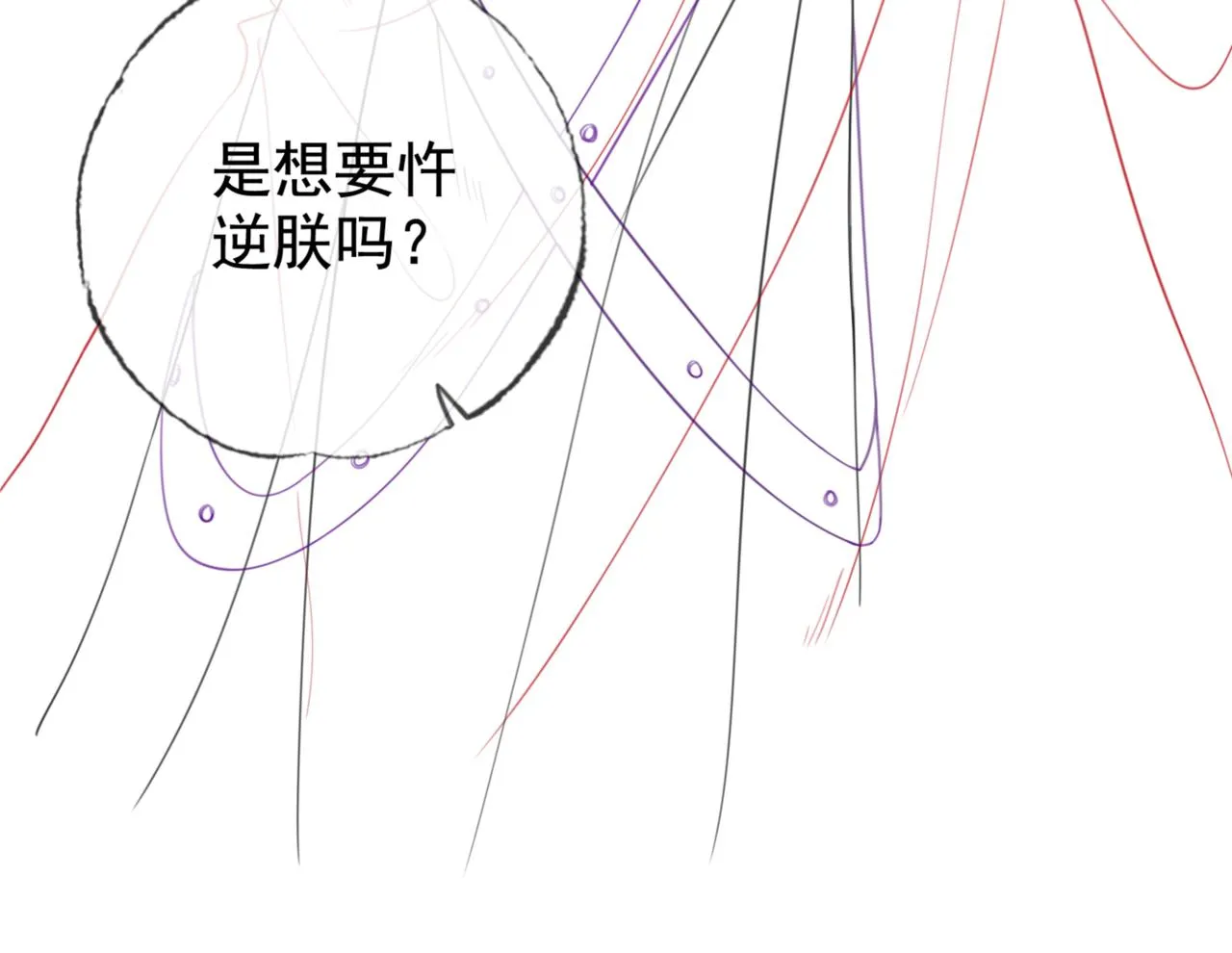 第三话 皇帝姐姐选妃 第108页