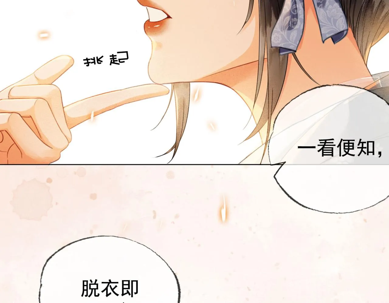 第四话 戏精上身 第3页