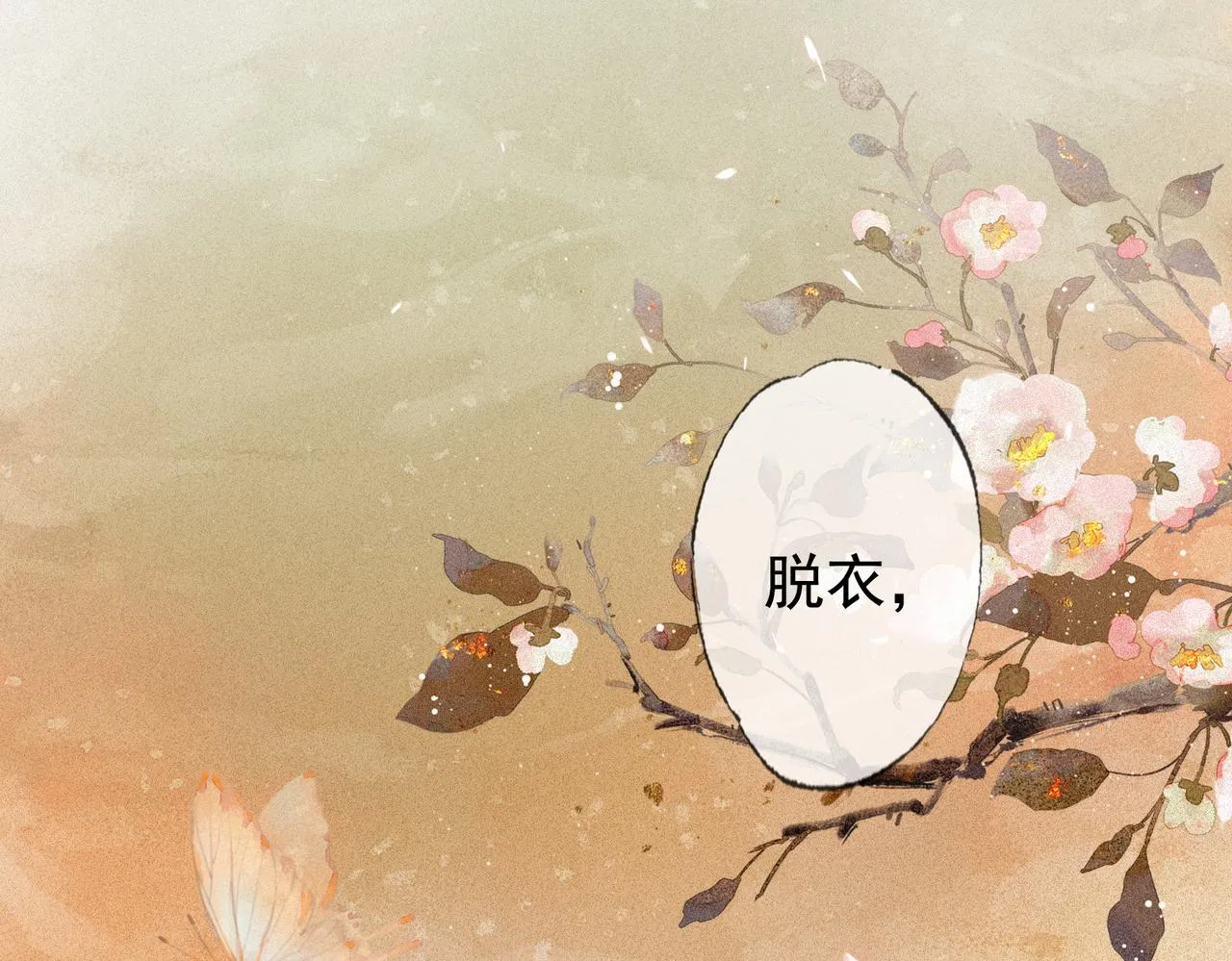 第四话 戏精上身 第7页