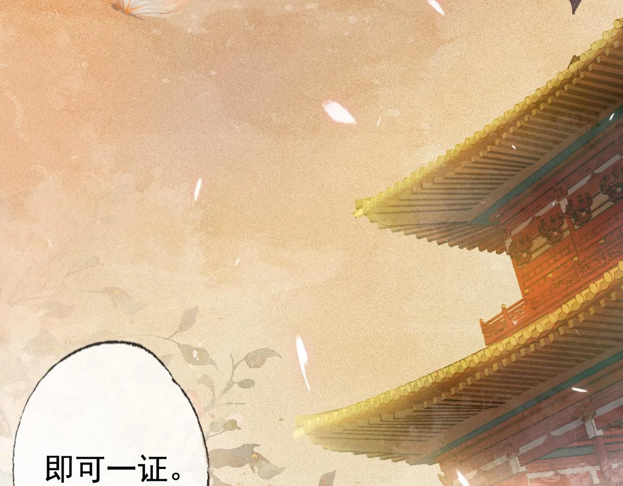 第四话 戏精上身 第8页