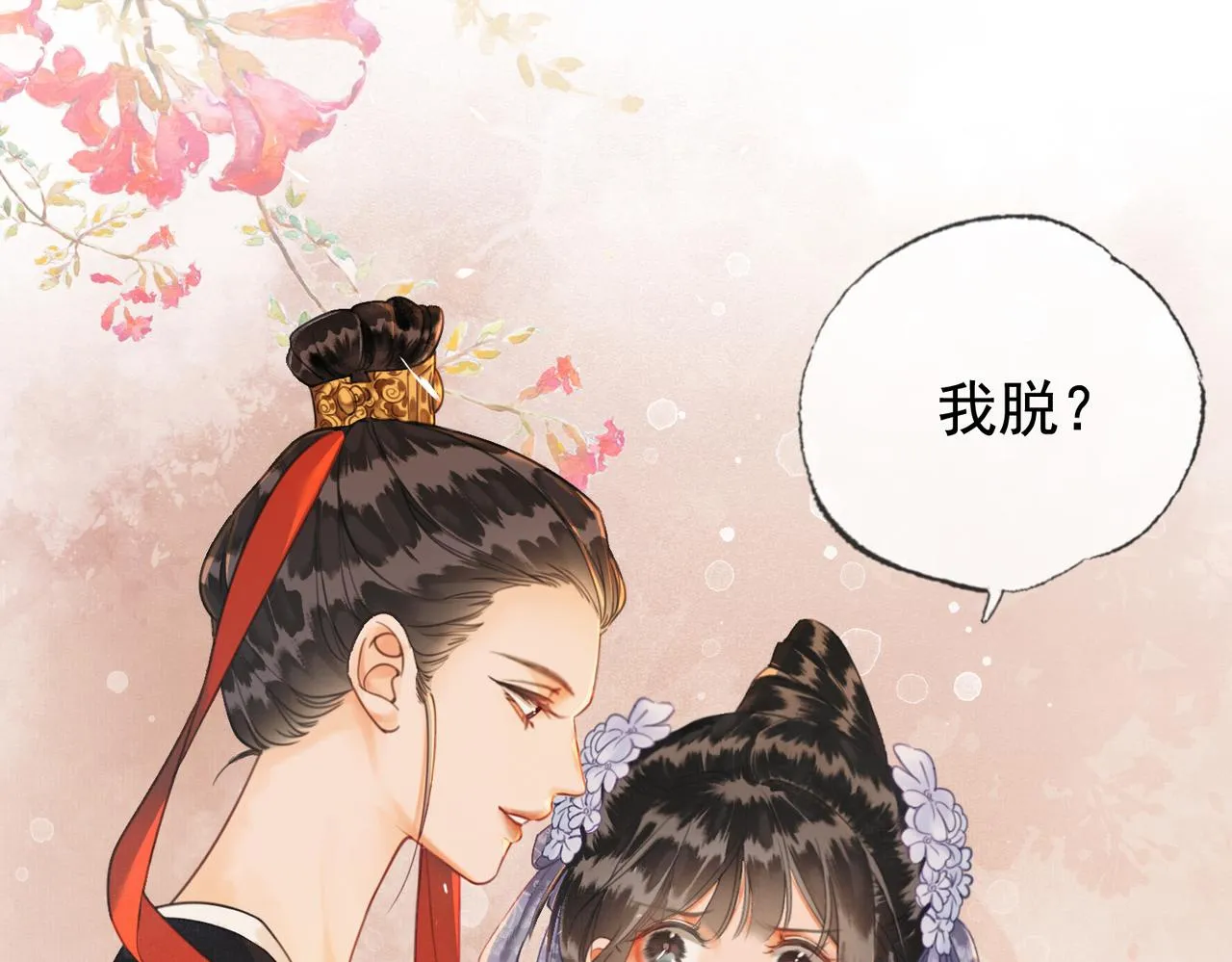 第四话 戏精上身 第10页