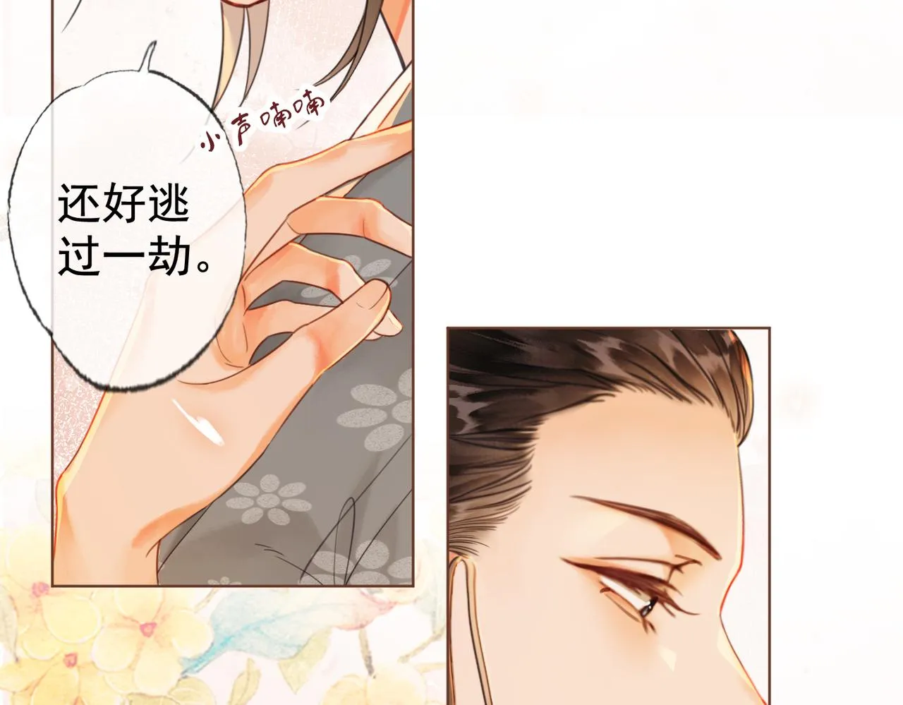 第四话 戏精上身 第18页