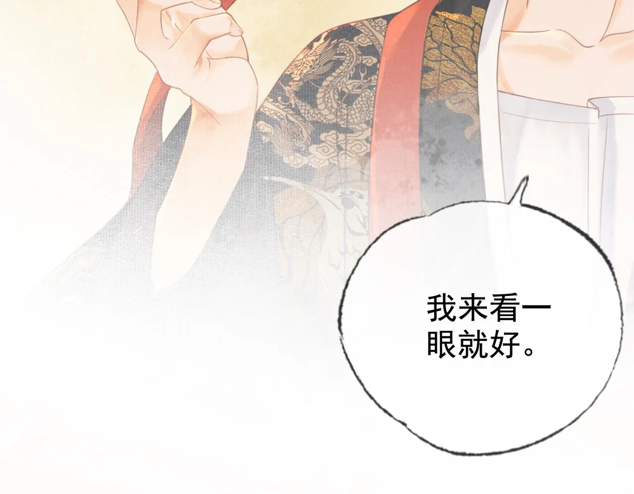 第四话 戏精上身 第21页