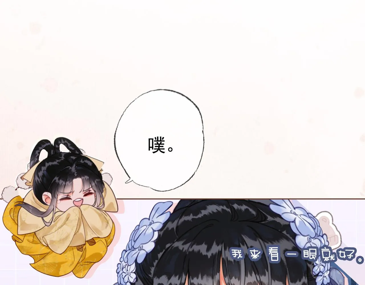 第四话 戏精上身 第22页