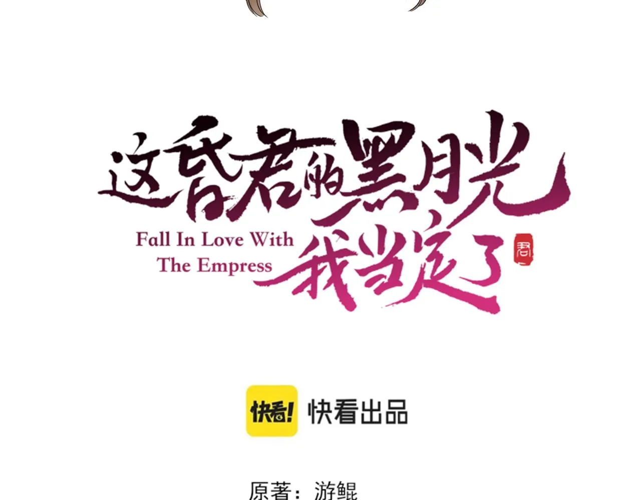 第四话 戏精上身 第25页