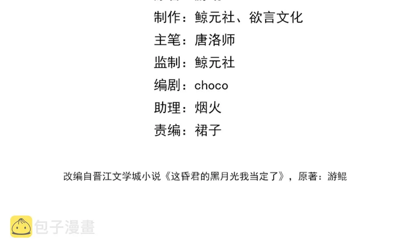 第四话 戏精上身 第26页