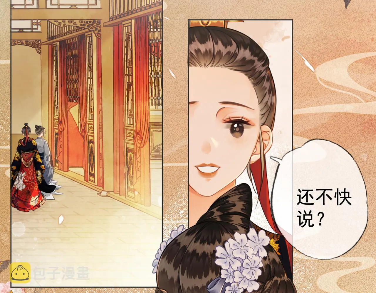 第四话 戏精上身 第28页
