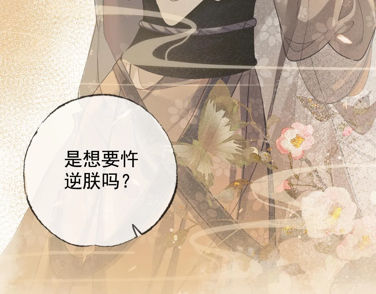 第四话 戏精上身 第30页