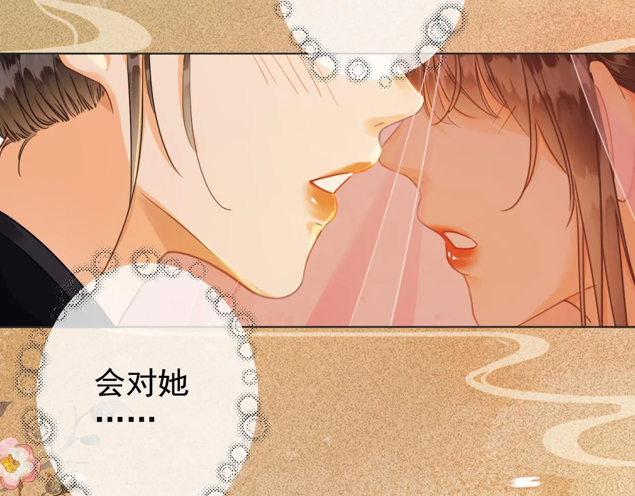 第四话 戏精上身 第38页