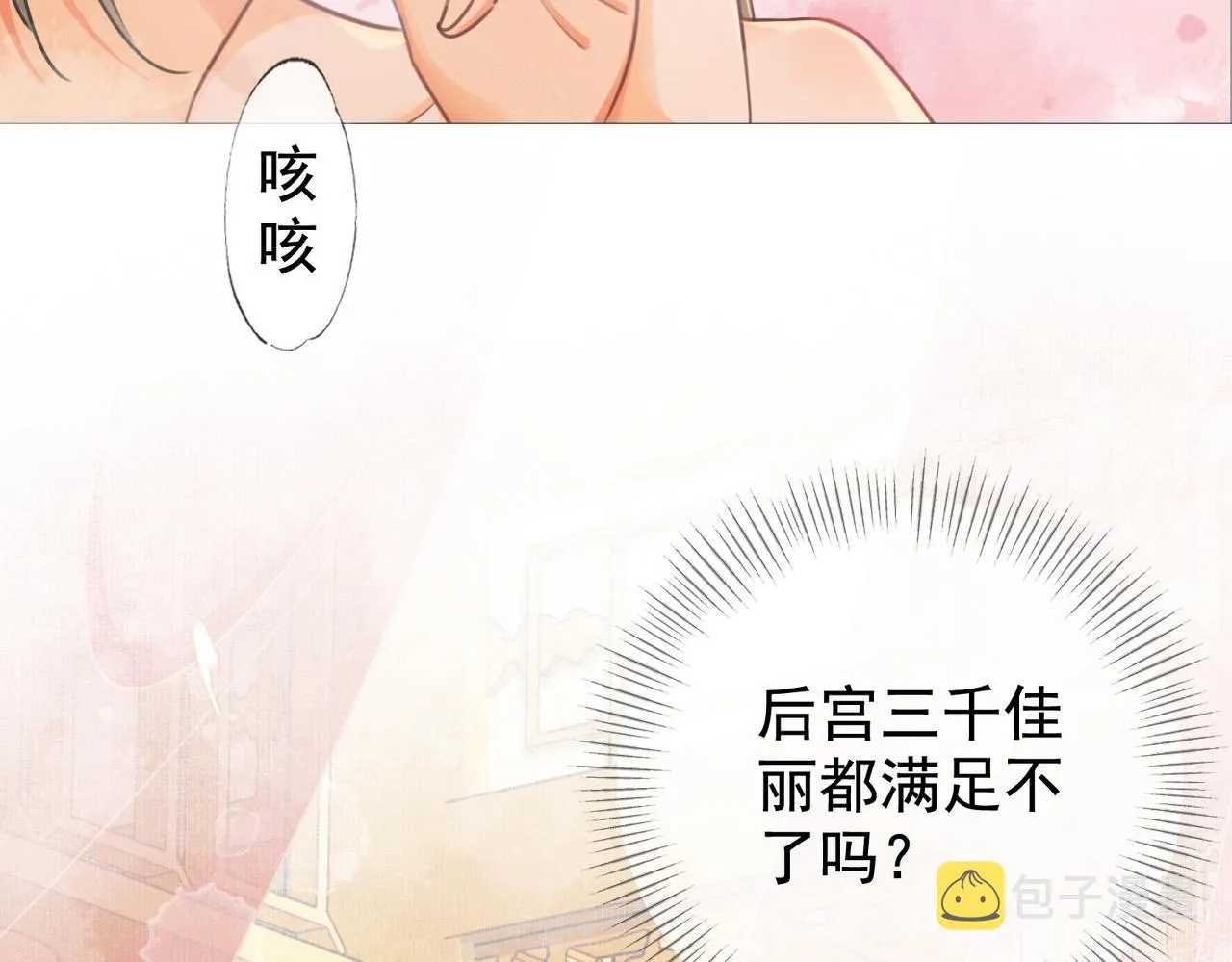 第四话 戏精上身 第40页