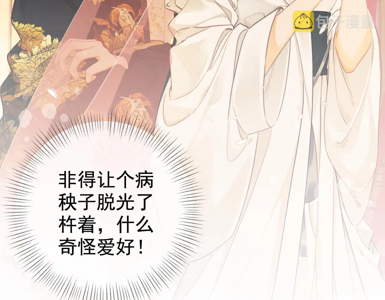 第四话 戏精上身 第42页