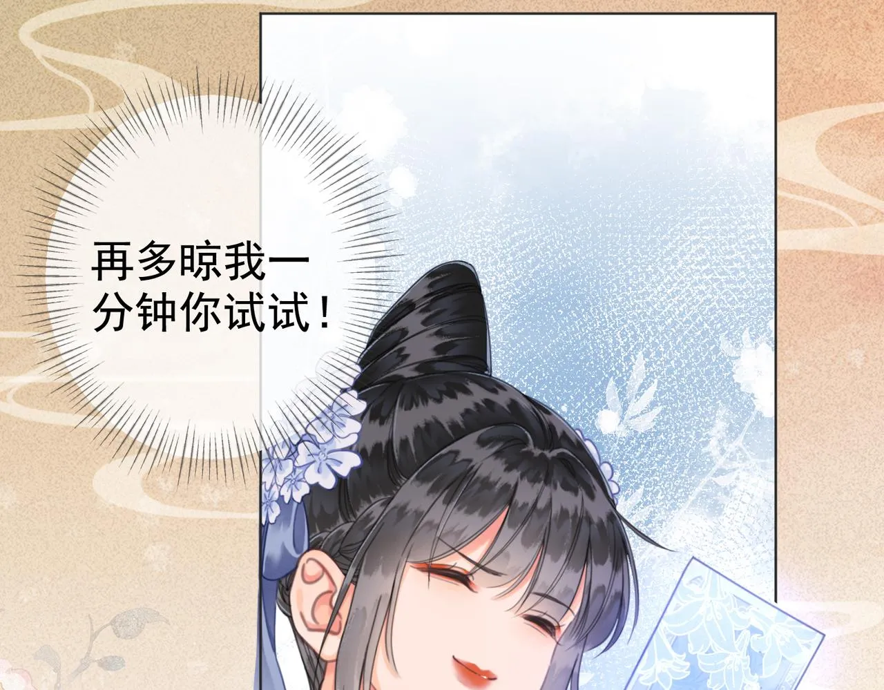 第四话 戏精上身 第44页
