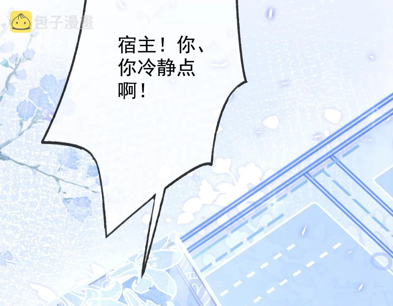 第四话 戏精上身 第48页