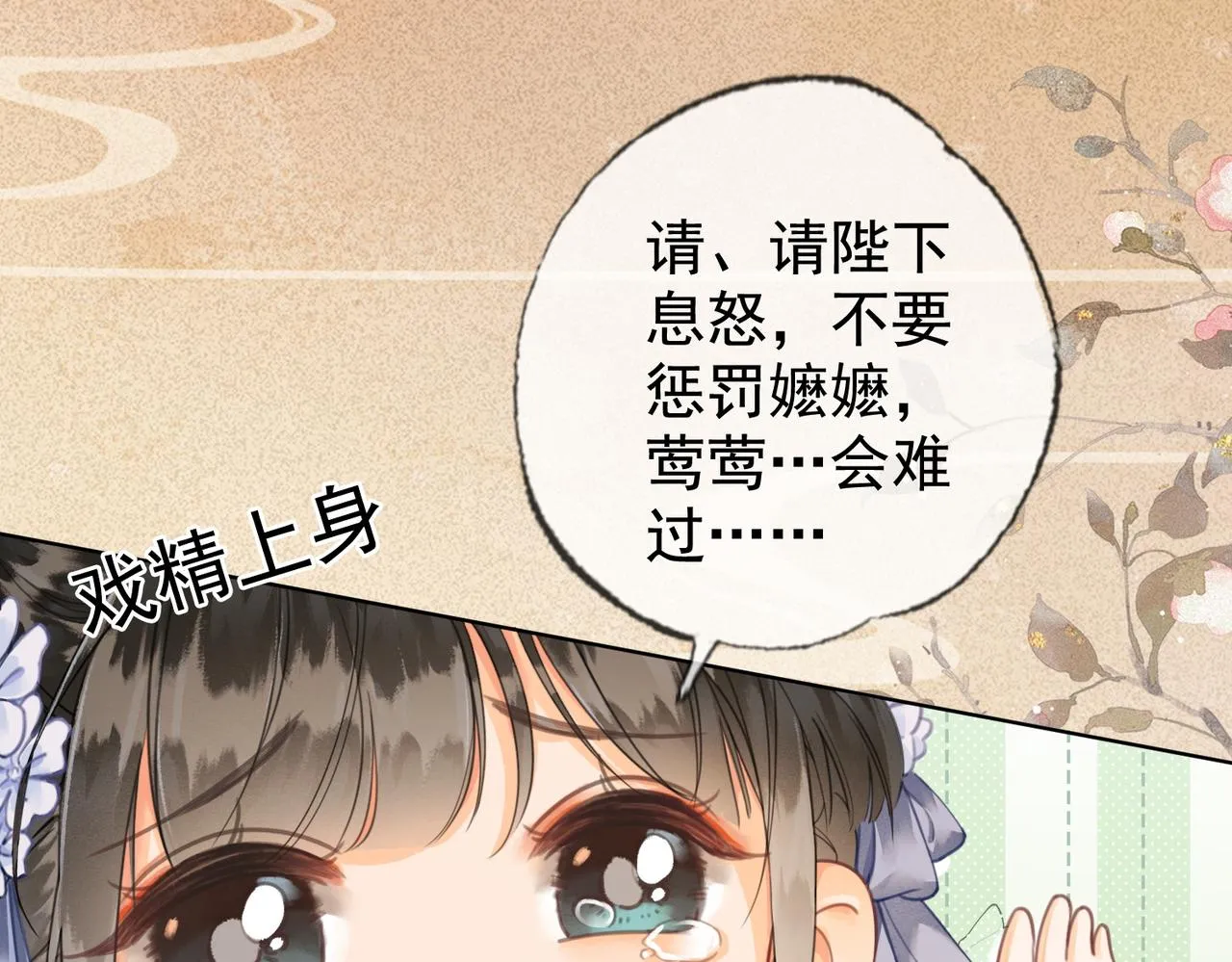 第四话 戏精上身 第74页
