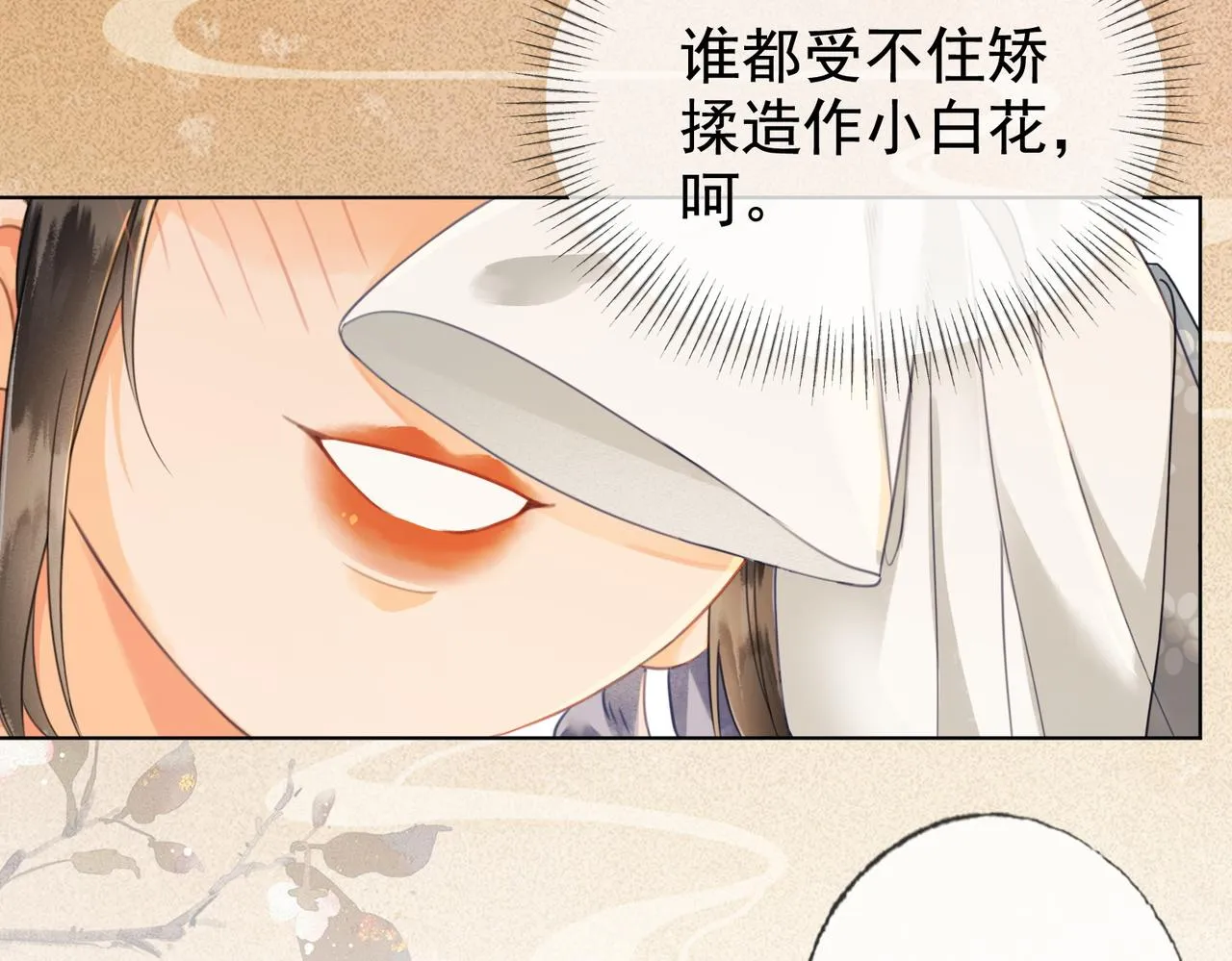 第四话 戏精上身 第83页
