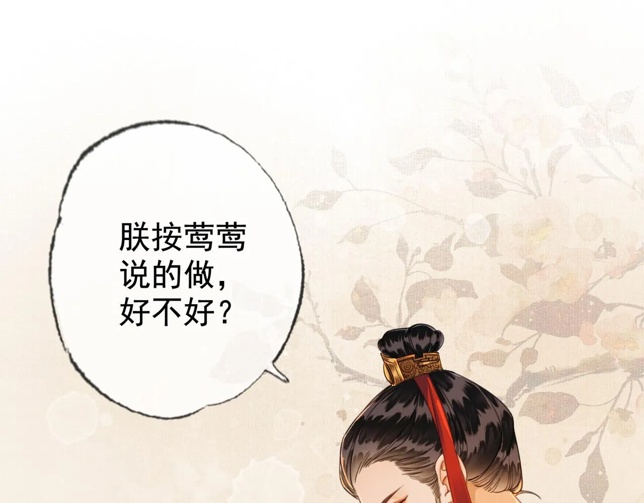 第四话 戏精上身 第86页