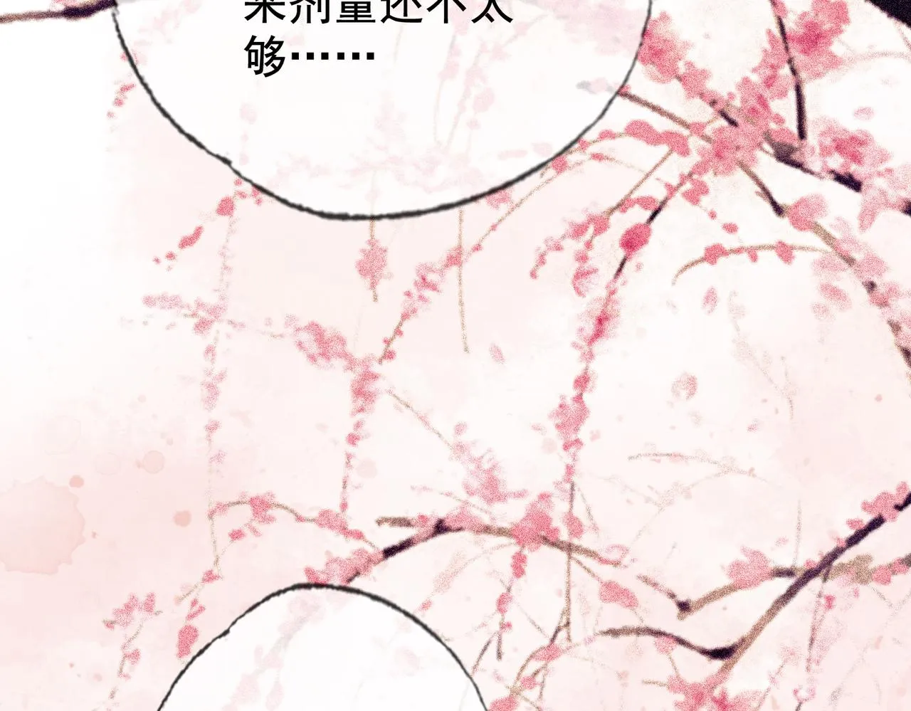 第四话 戏精上身 第91页