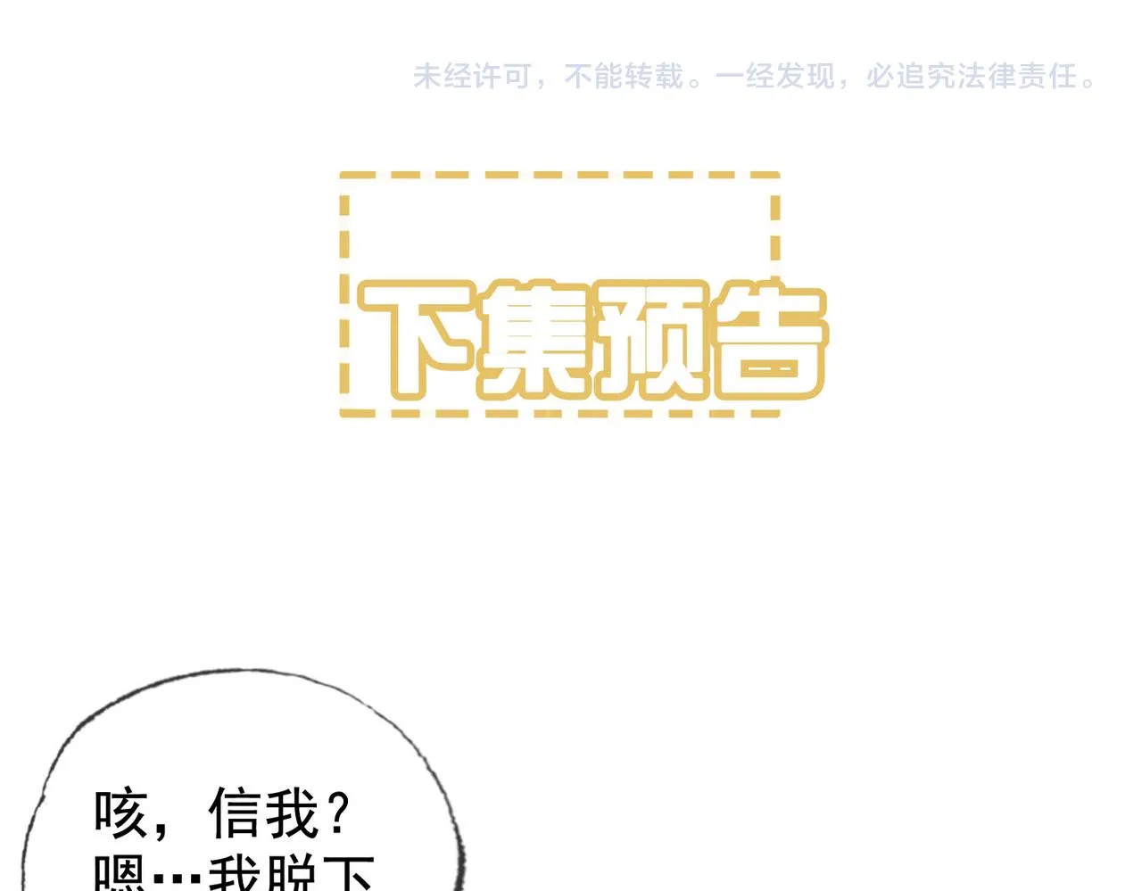 第四话 戏精上身 第109页