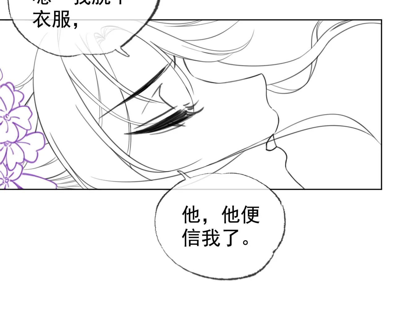 第四话 戏精上身 第110页