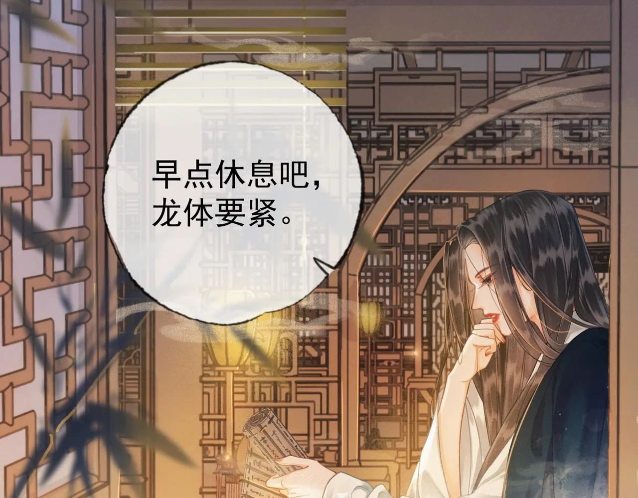 第二话 “姐姐生得好美” 第4页