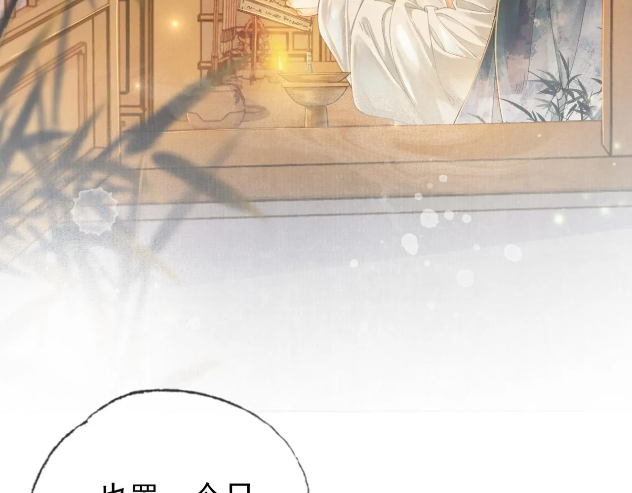 第二话 “姐姐生得好美” 第5页