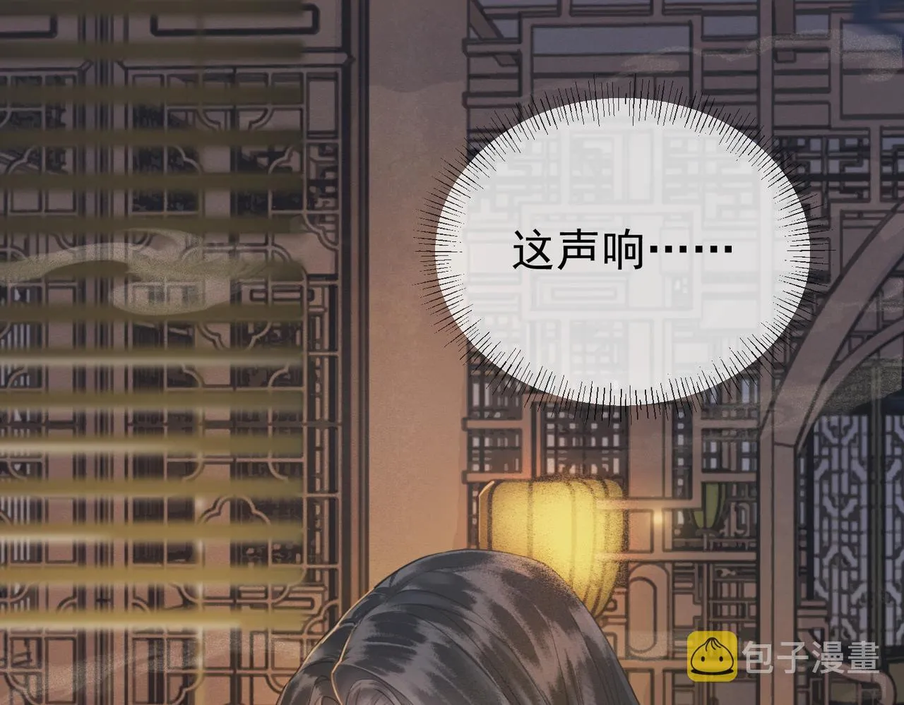 第二话 “姐姐生得好美” 第7页