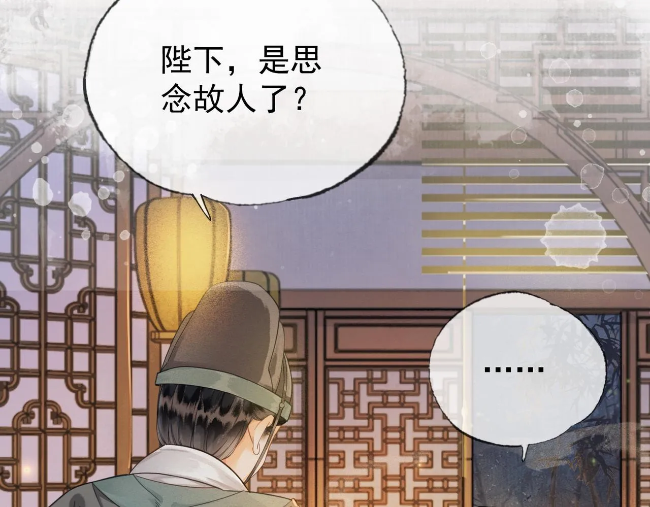 第二话 “姐姐生得好美” 第13页