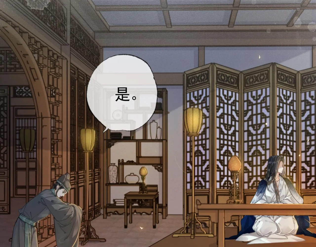 第二话 “姐姐生得好美” 第17页