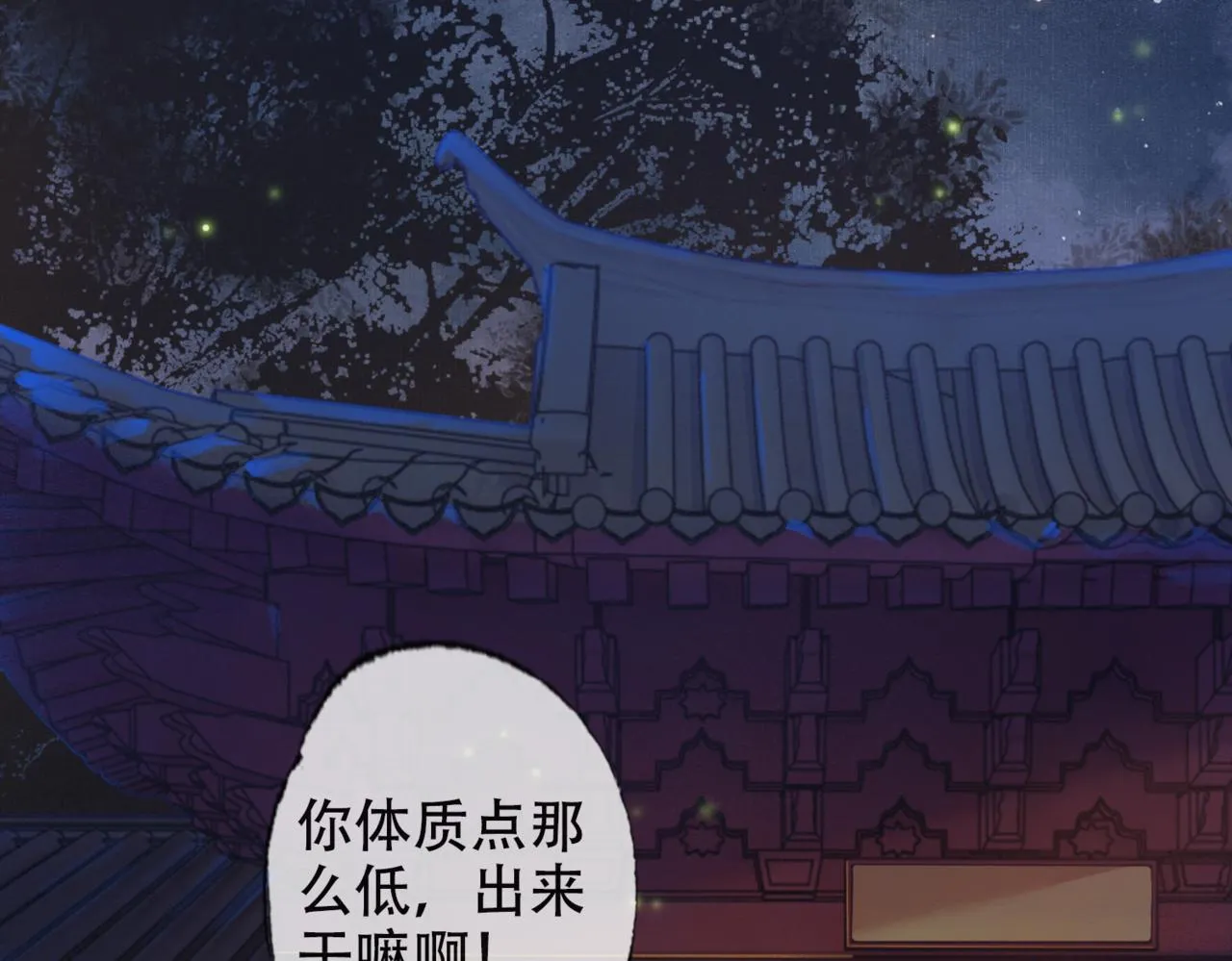 第二话 “姐姐生得好美” 第26页