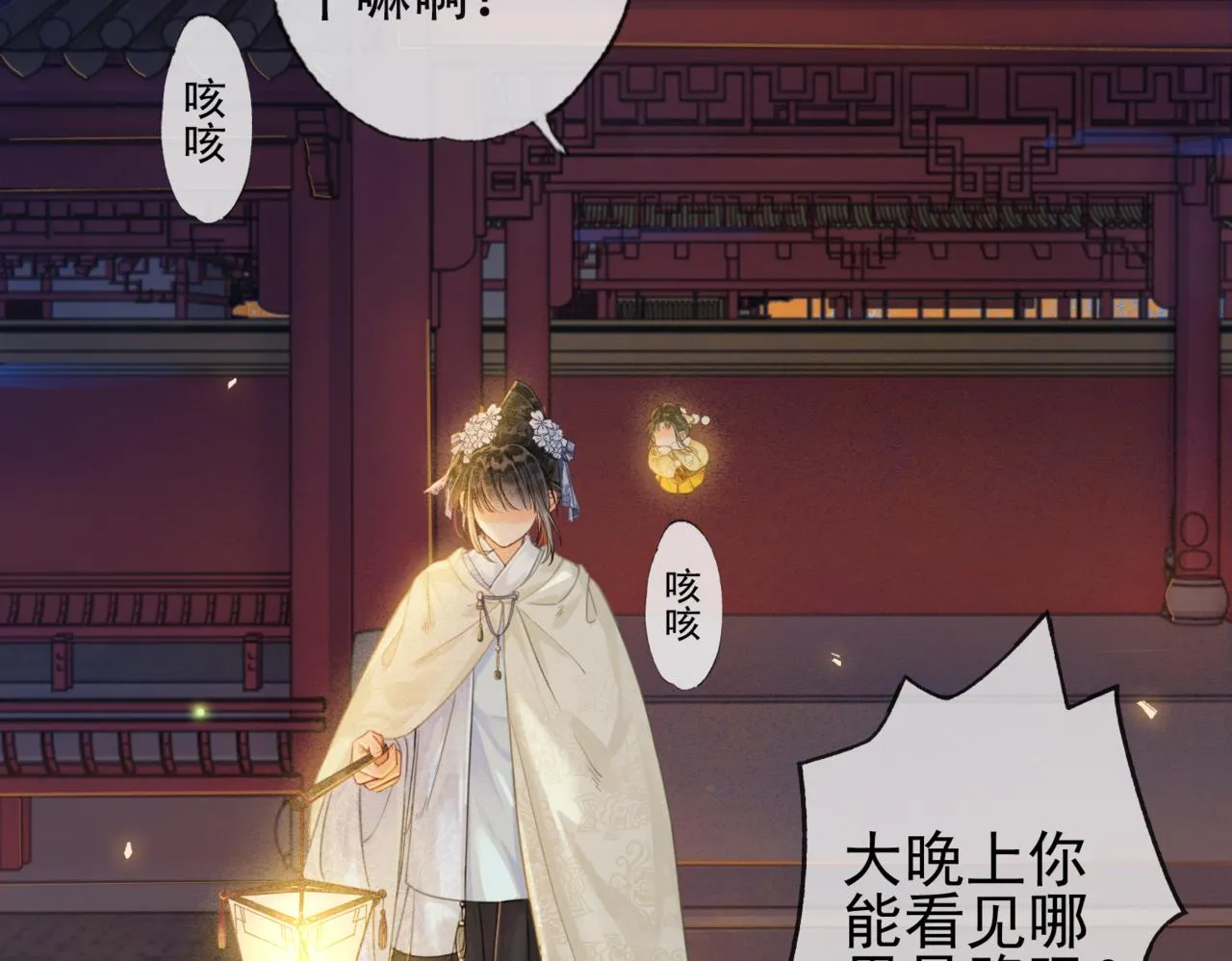 第二话 “姐姐生得好美” 第27页