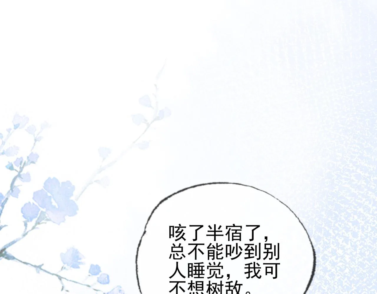 第二话 “姐姐生得好美” 第30页