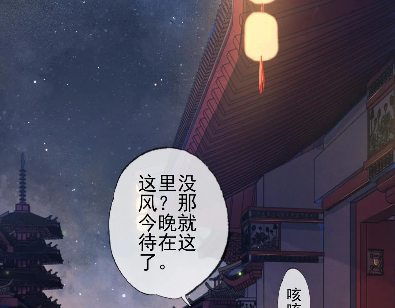第二话 “姐姐生得好美” 第36页