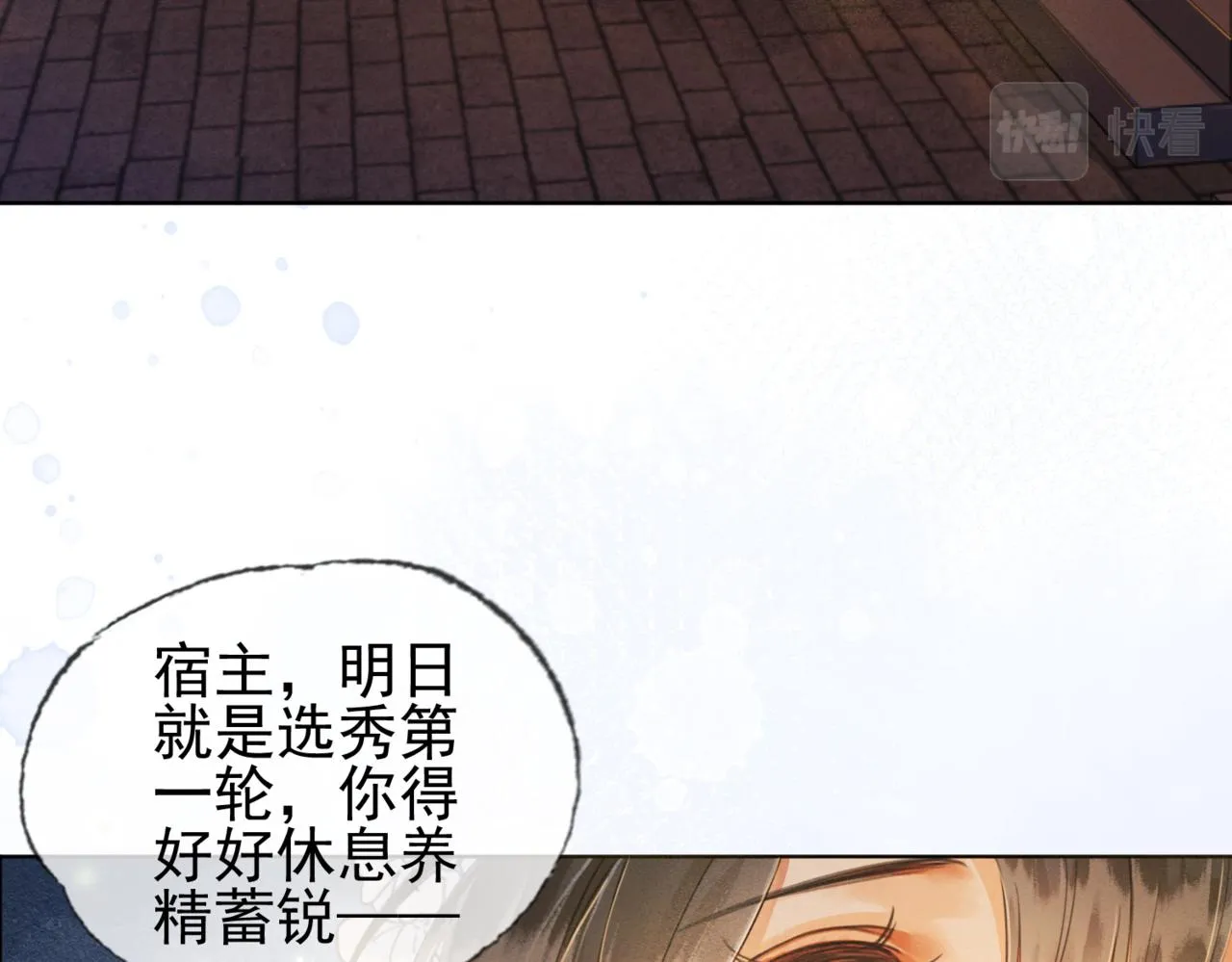 第二话 “姐姐生得好美” 第38页
