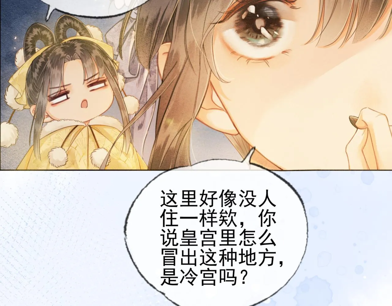 第二话 “姐姐生得好美” 第39页