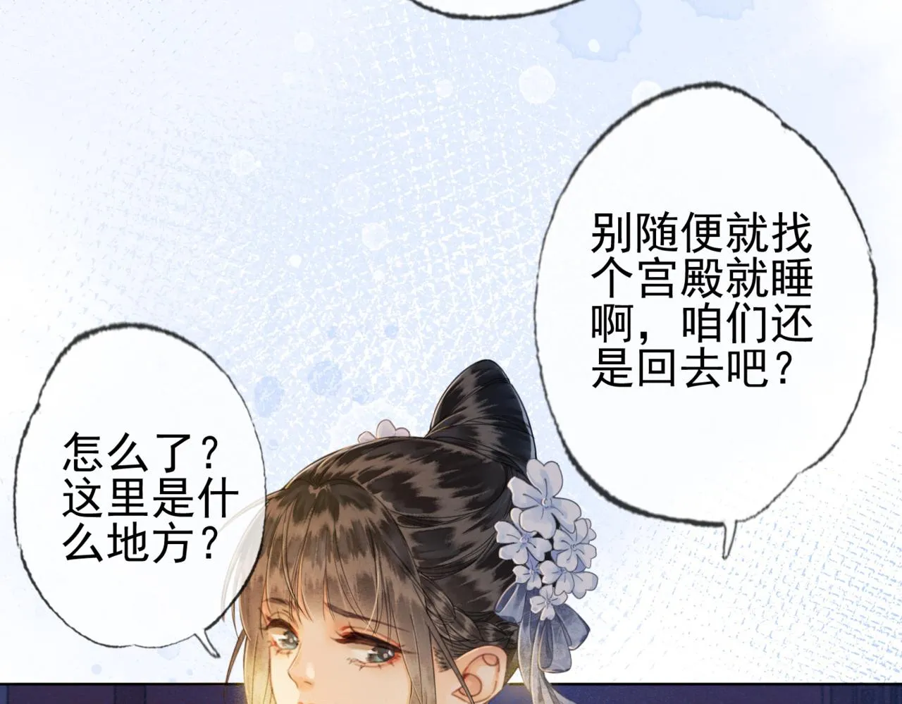 第二话 “姐姐生得好美” 第40页