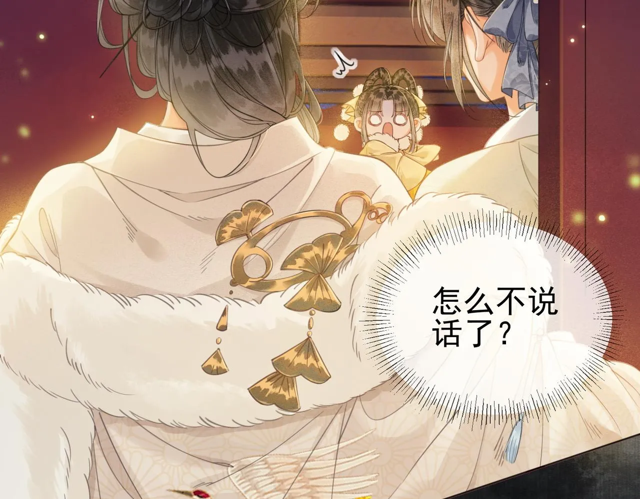 第二话 “姐姐生得好美” 第44页