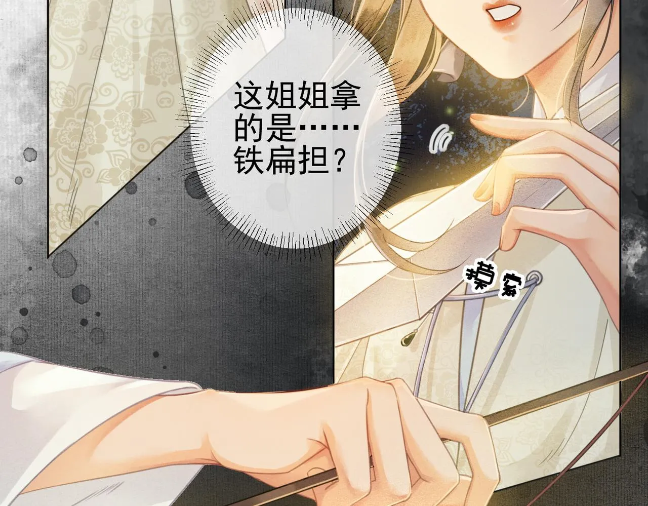 第二话 “姐姐生得好美” 第49页